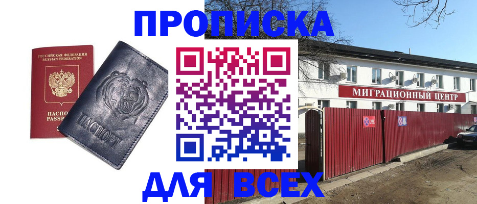 временная регистрация законно в Можге