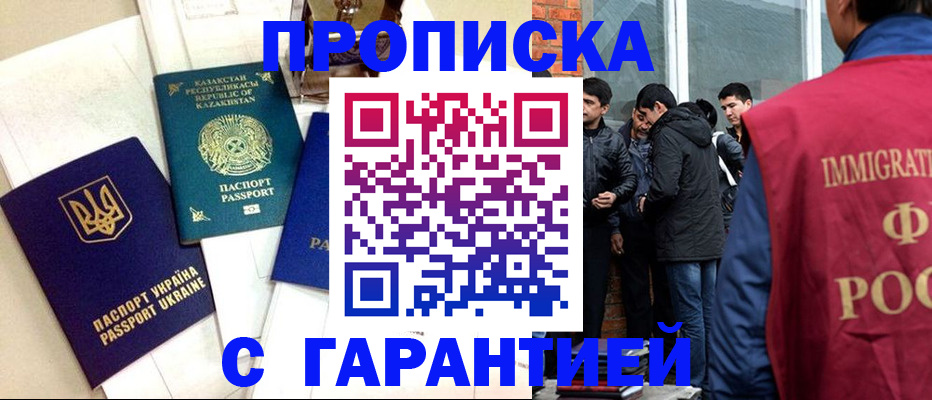 прописка 2025 в Можге